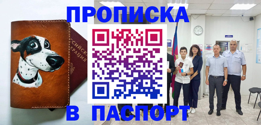 прописка ребенка в Карачаевске